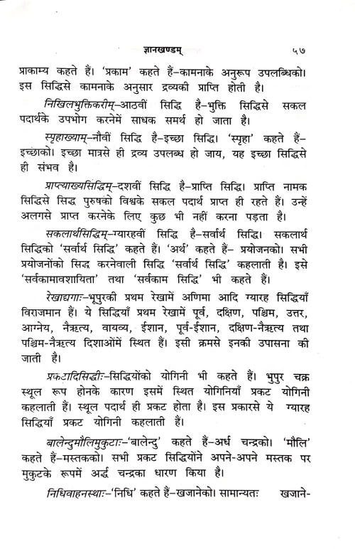 Bagalamukhi Mahavidya ( VIII)